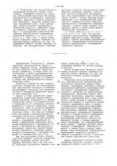 Устройство для автоматического управления процессом сварки плавлением (его варианты) (патент 1011348)