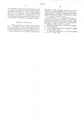 Буропогрузочная машина (патент 579433)