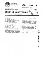 Способ подготовки волокнистого целлюлозосодержащего полуфабриката для изготовления адсорбирующего слоя бумажных изделий санитарно-гигиенического назначения (патент 1194936)
