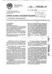 Способ магнитного обогащения слабомагнитных руд (патент 1752426)