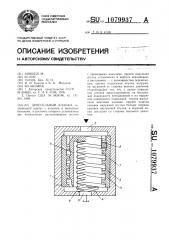 Дроссельный клапан (патент 1079937)
