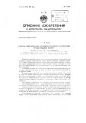 Патент ссср  154028 (патент 154028)