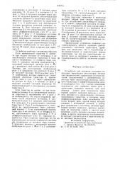 Устройство для контроля состояниятиристоров импульсных регуляторовтяговых электродвигателей (патент 839765)