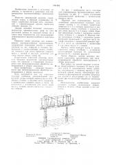 Шпалера для широкорядных высокоштамбовых виноградников (патент 1091882)