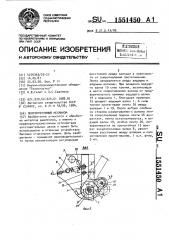 Лентопротяжный механизм (патент 1551450)