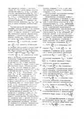 Интегральный тензопреобразователь (патент 1672244)