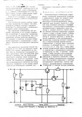 Последовательный стабилизатор напряжения (патент 513353)