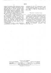 Способ получения бромноватой кислоты (патент 297576)