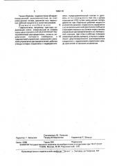 Гидросистема (патент 1665118)