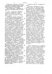 Устройство для вертикального подъема грузов (патент 1217780)