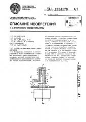 Устройство фиксации рычага переключателя (патент 1354178)