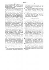 Устройство для нанесения припоя на поверхности деталей (патент 1409423)