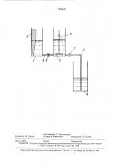 Устройство для получения стратифицированной жидкости (патент 1700443)