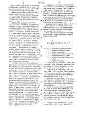 Устройство контроля структурных свойств бумажного полотна (патент 1188228)