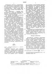Водосбросное устройство (патент 1585435)