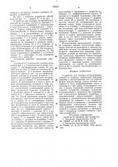 Устройство для укладки экструдируемых панелей на поддоны (патент 992207)