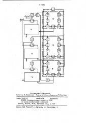 Устройство компенсации узкополосной помехи (патент 1175035)