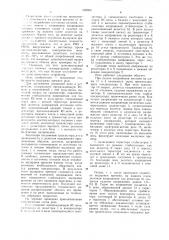Реле времени (патент 868868)