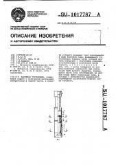 Наружная труболовка (патент 1017787)