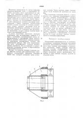 Асинхронный электродвигатель (патент 289481)