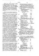 Шихта для изготовления огнеприпаса (патент 863569)