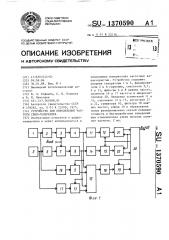 Устройство для определения частоты свип-генератора (патент 1370590)