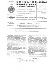 Композиция на основе полиэтилена (патент 654644)