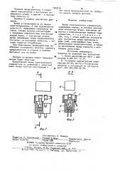 Вилка электрического соединителя (патент 1003216)