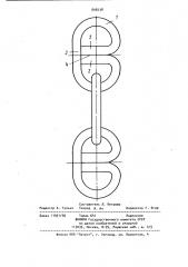Цепь для цепной завесы вращающейся печи (патент 898238)
