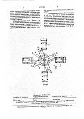 Магнитный преобразователь вращательного движения в возвратно-поступательное (патент 1793134)
