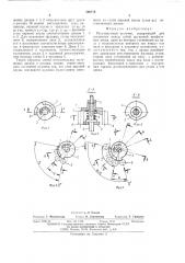 Регулируемый кулачок (патент 506713)