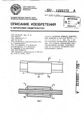 Магнитная подвеска транспортного средства (патент 1225172)
