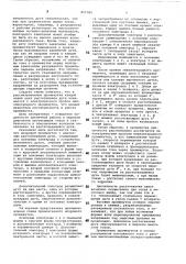 Искровой промежуток с цикличным растя-гиванием дуги (патент 851580)