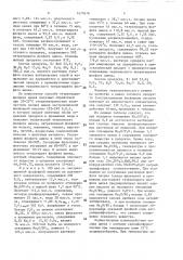 Способ получения тетрагидрата фосфата цинка (патент 1477678)
