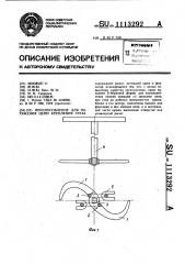 Приспособление для натяжения цепи крепления груза (патент 1113292)