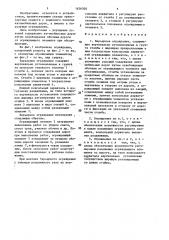 Барьерное ограждение (патент 1636505)
