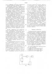 Стробоскопический индикатор давления (патент 618669)