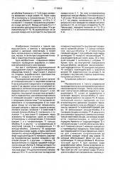 Проходческий щитовой агрегат (патент 1719642)