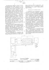 Устройство для исследования многоклеточного материала (патент 465811)