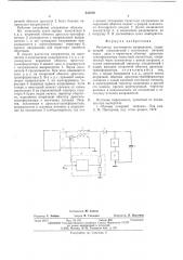 Регулятор постоянного напряжения (патент 543106)