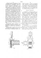 Устройство к червячной машине для фильтрования смесей (патент 1288091)