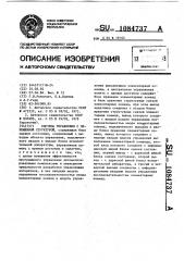 Система управления с переменной структурой (патент 1084737)