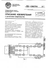 Фотоэлектрический преобразователь перемещений (патент 1562701)