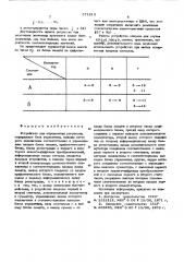 Устройство для определения регрессии (патент 571813)