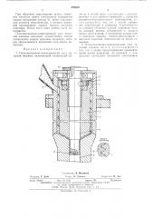 Пластикационно-инжекционный узел литьевой машины (патент 489650)