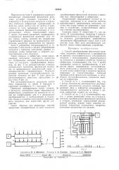 Способ преобразования физической величины (патент 252453)