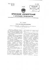 Стол для швейной машины (патент 110792)