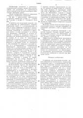 Устройство для испытания изделий с рядом отверстий на герметичность (патент 1399651)