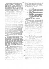 Трехфазный электродный парогенератор (патент 1358112)