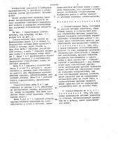 Стенка-витрина бара (патент 1416104)